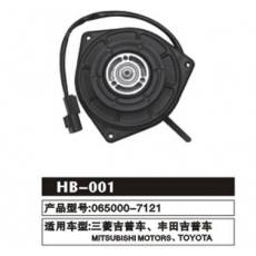 HB-001 三菱吉普車、豐田吉普車 冷凝器電機