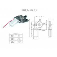 G481-ST-H 汽車(chē)玻璃升降器電機(jī)