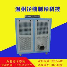 溫州企鵝制冷系列-吹膜冷風(fēng)機