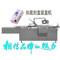 扣盒裝盒機(jī)，扣底扣裝盒機(jī)