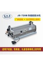700寬小型膠水機，半自動上膠機，紙張上膠紙盒包裝必備