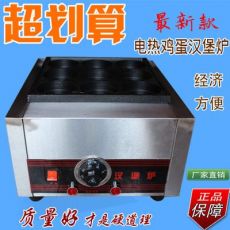 九孔漢堡爐 商用電熱蛋堡爐蛋撻爐雞蛋漢堡機小吃設(shè)備 漢保爐