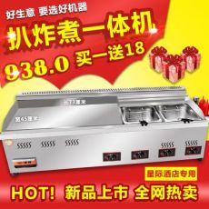 燃?xì)馍逃冒菭t炸爐一體機(jī) 烤魷魚(yú)手抓餅機(jī)器 鐵板燒設(shè)備 麻辣燙