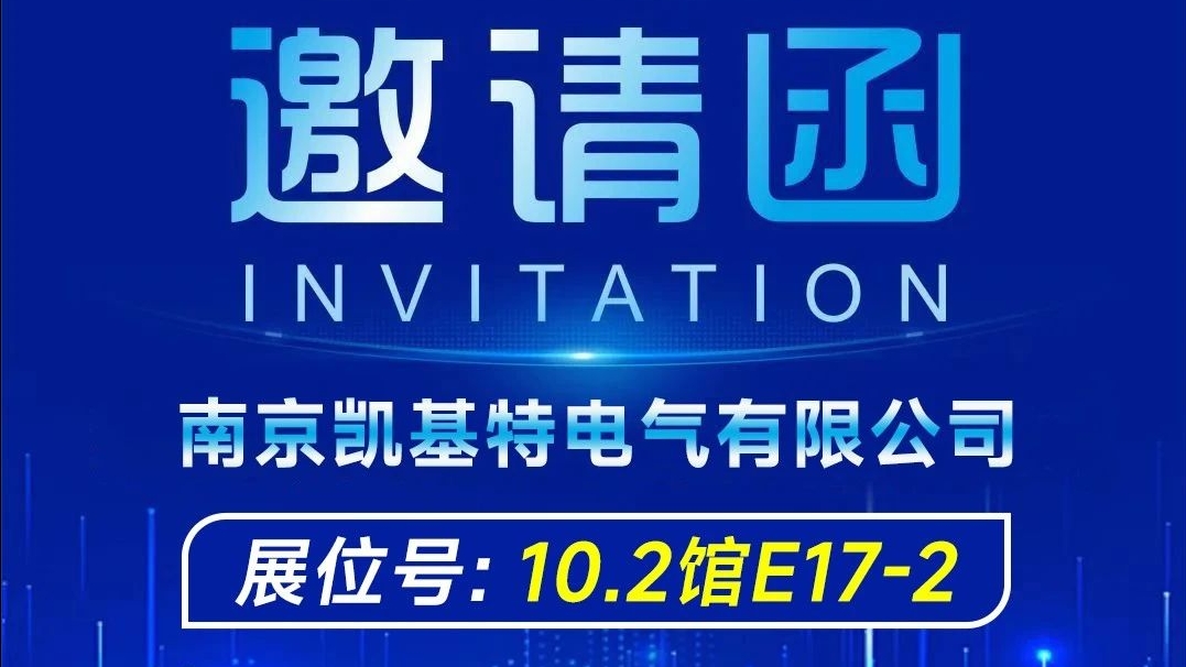 展會預告 | 砥礪奮進新征程！凱基特即將亮相廣州國際智能制造技術與裝備展覽會